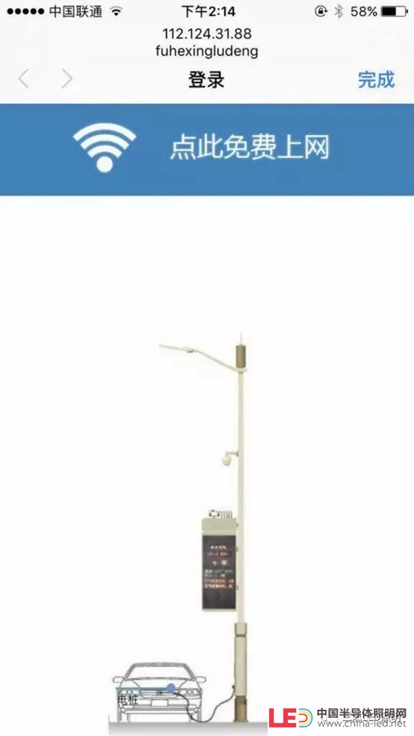 圖片為智慧路燈免費(fèi)WiFi登錄頁(yè)面