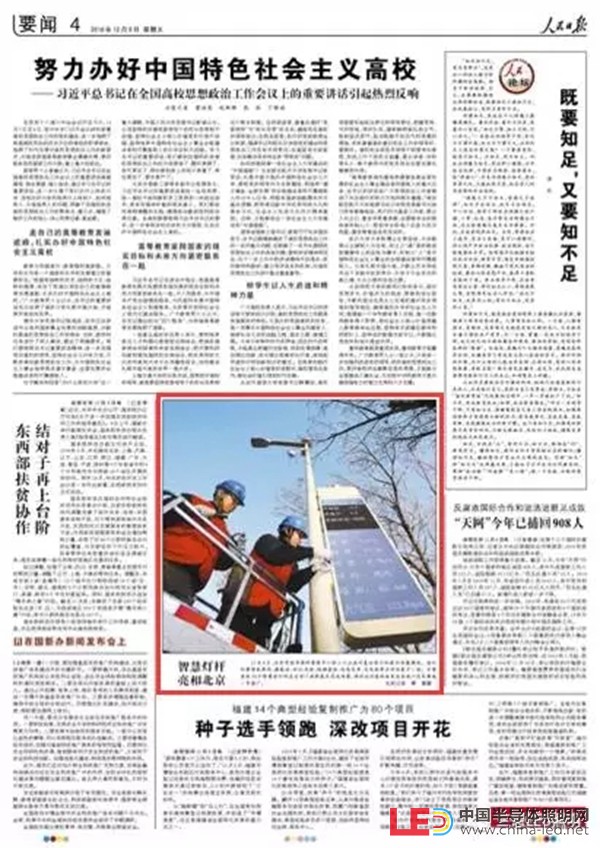 12月9日《人民日?qǐng)?bào)》要聞版刊發(fā)《智慧燈桿亮相北京》文章