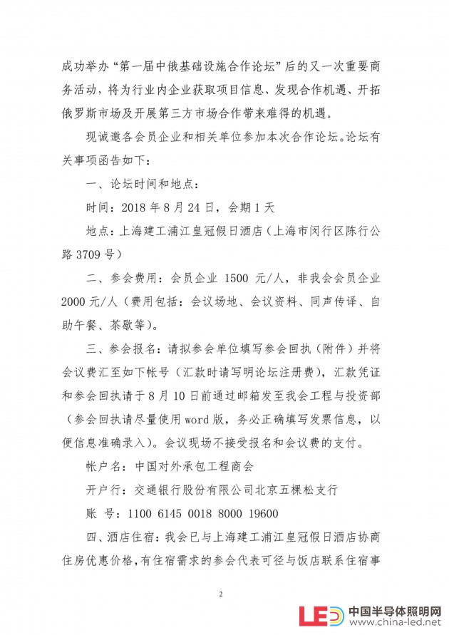 072514440356_0關于邀請參加第二屆中國俄羅斯基礎設施合作論壇的邀請函20180724(1)_2