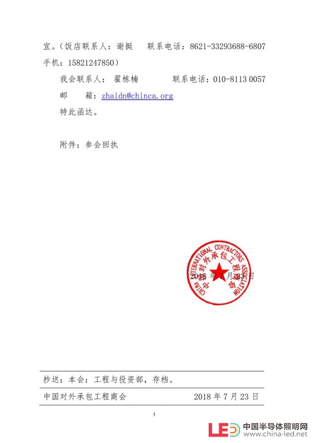 072514440356_0關于邀請參加第二屆中國俄羅斯基礎設施合作論壇的邀請函20180724(1)_3