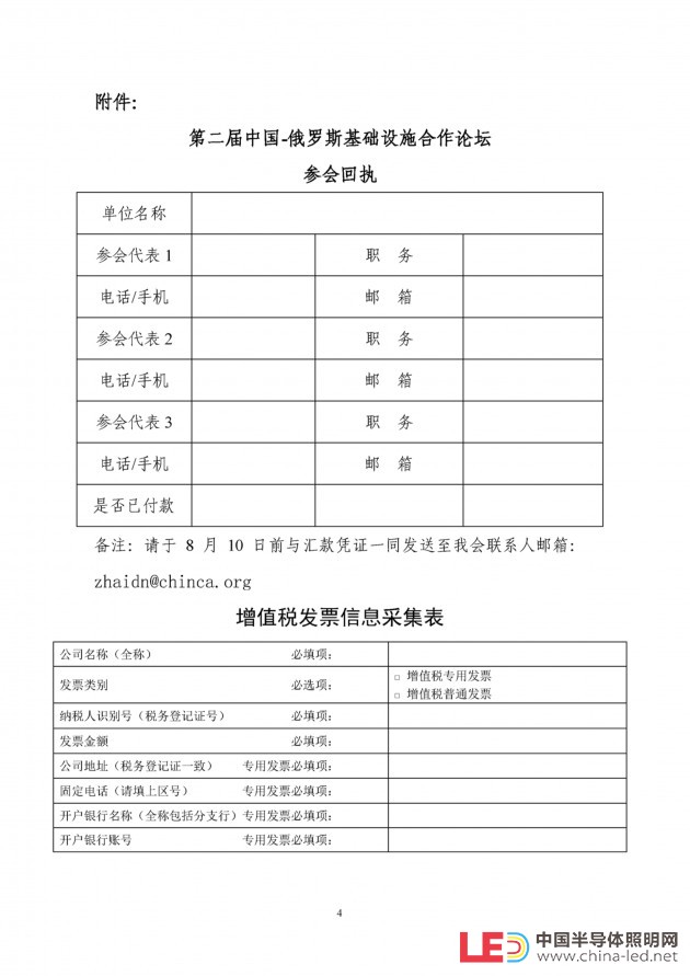 072514440356_0關于邀請參加第二屆中國俄羅斯基礎設施合作論壇的邀請函20180724(1)_4