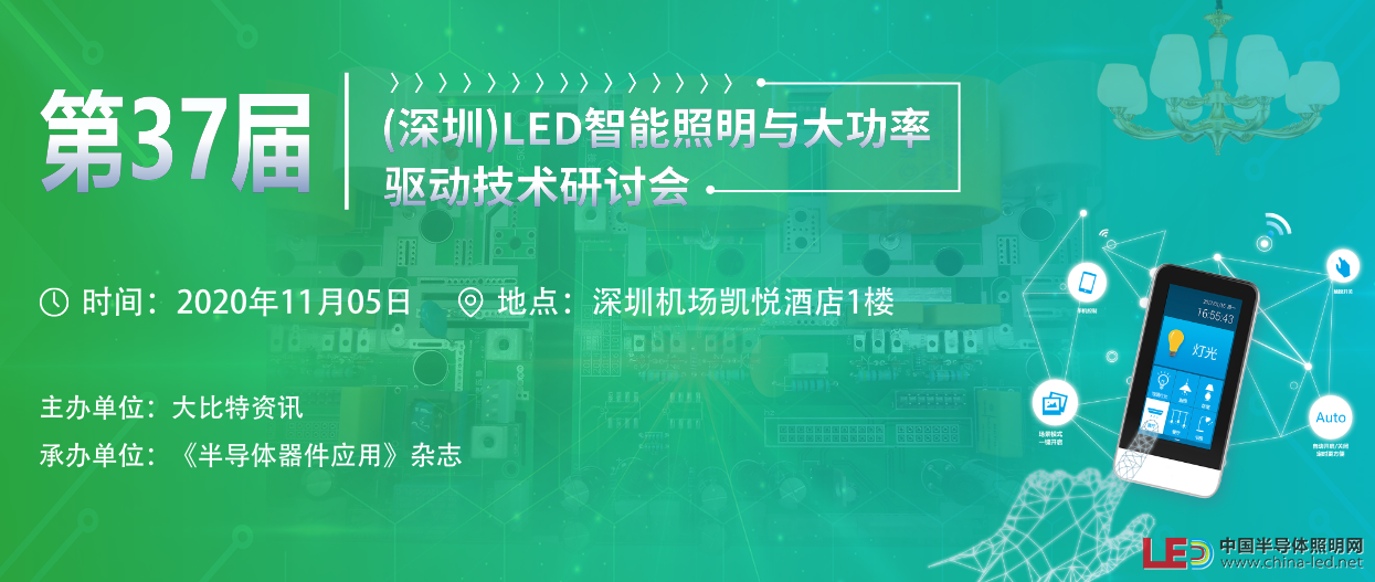 速讀！晶豐明源將分享智能物聯(lián)電源方案