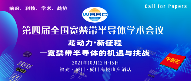 點擊打開原圖 寬禁帶新