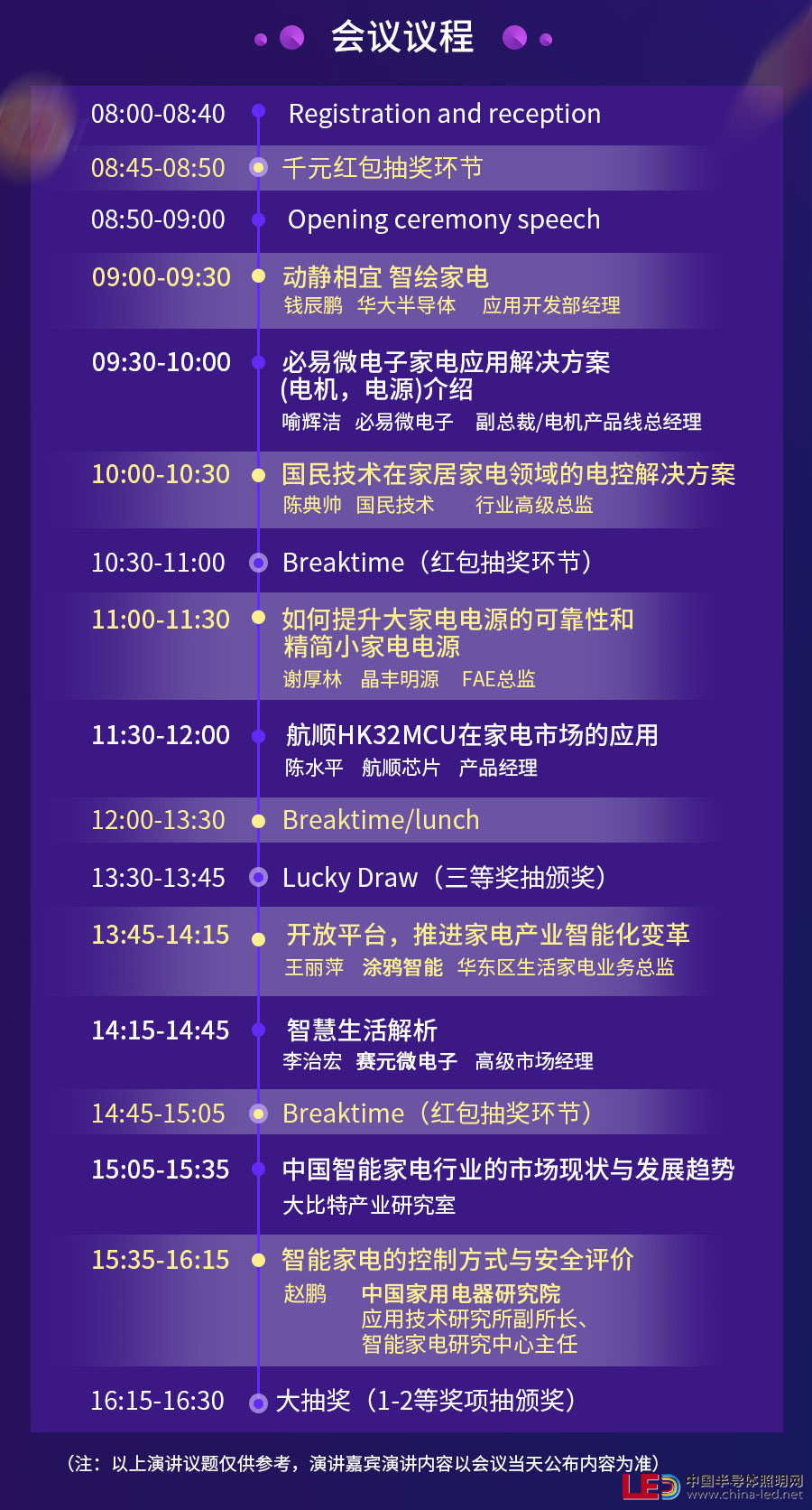 一圖打盡|寧波家電會議議程已出，敬請關注