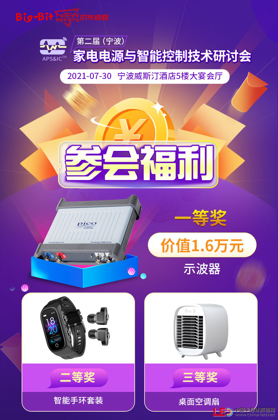 一圖打盡|寧波家電會議議程已出，敬請關注