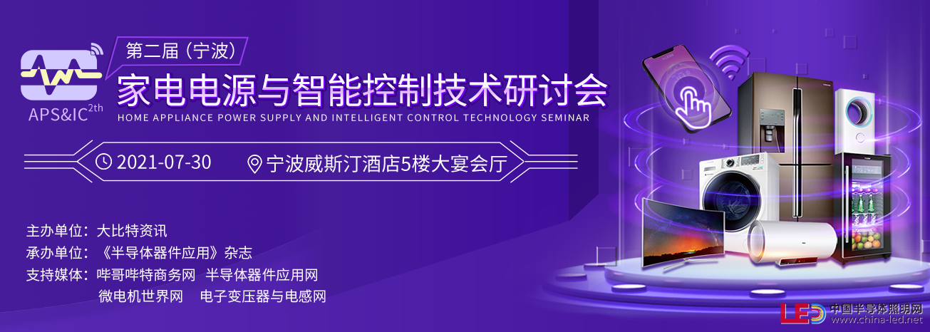 一圖打盡|寧波家電會議議程已出,敬請關注 一圖打盡|寧波家電會議議程已出,敬請關注