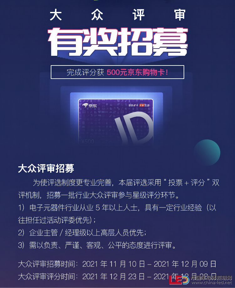 大眾評審招募截圖.png