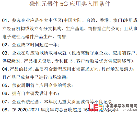磁性元器件 5G 應(yīng)用獎(jiǎng)入圍條件