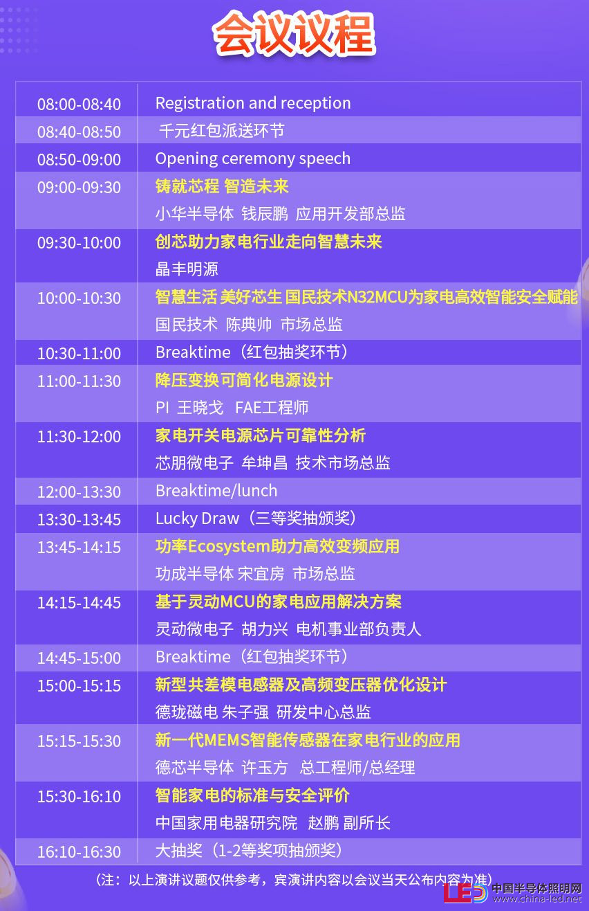 會議議程
