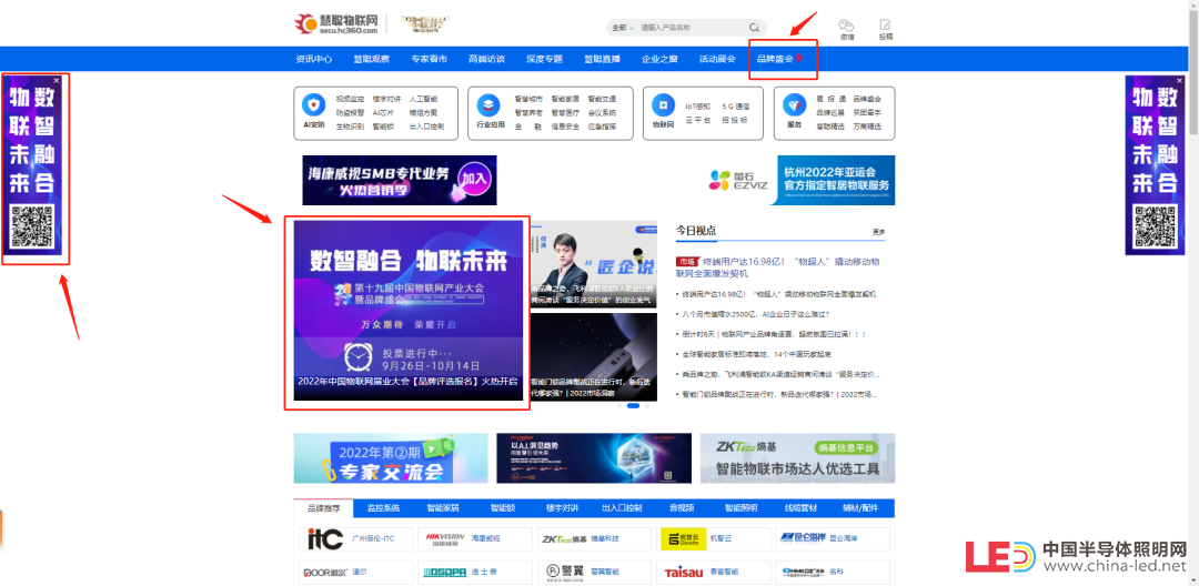 實力淬煉，交鋒來襲！中國物聯(lián)網(wǎng)產(chǎn)業(yè)大會品牌評選【投票通道】正式開啟！
