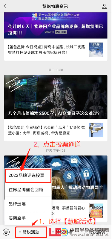 實力淬煉，交鋒來襲！中國物聯(lián)網(wǎng)產(chǎn)業(yè)大會品牌評選【投票通道】正式開啟！