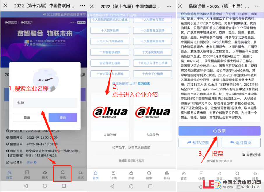 實力淬煉，交鋒來襲！中國物聯(lián)網(wǎng)產(chǎn)業(yè)大會品牌評選【投票通道】正式開啟！