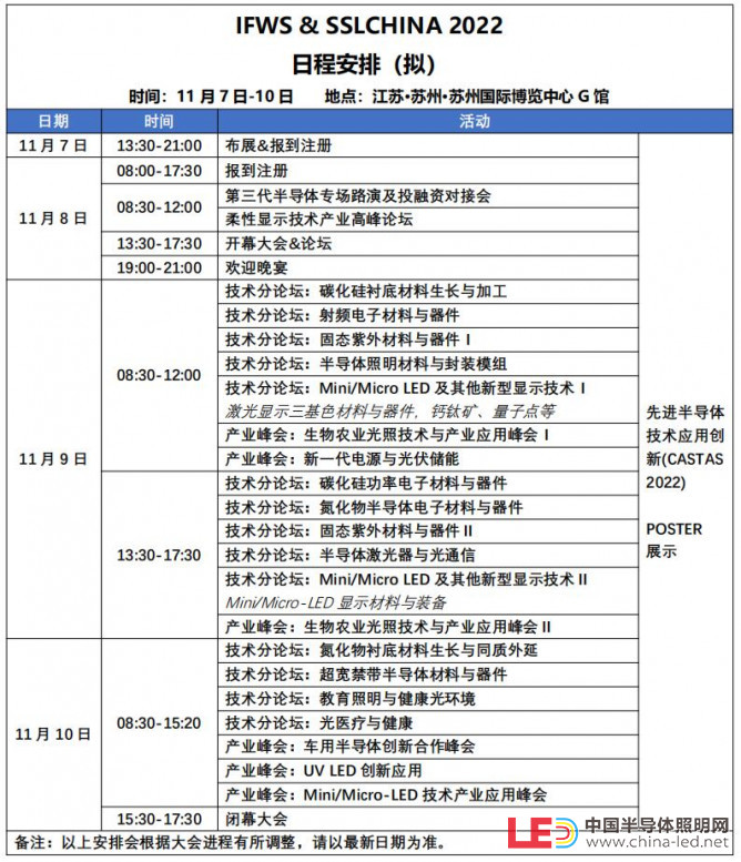 點擊打開原圖 日程安排