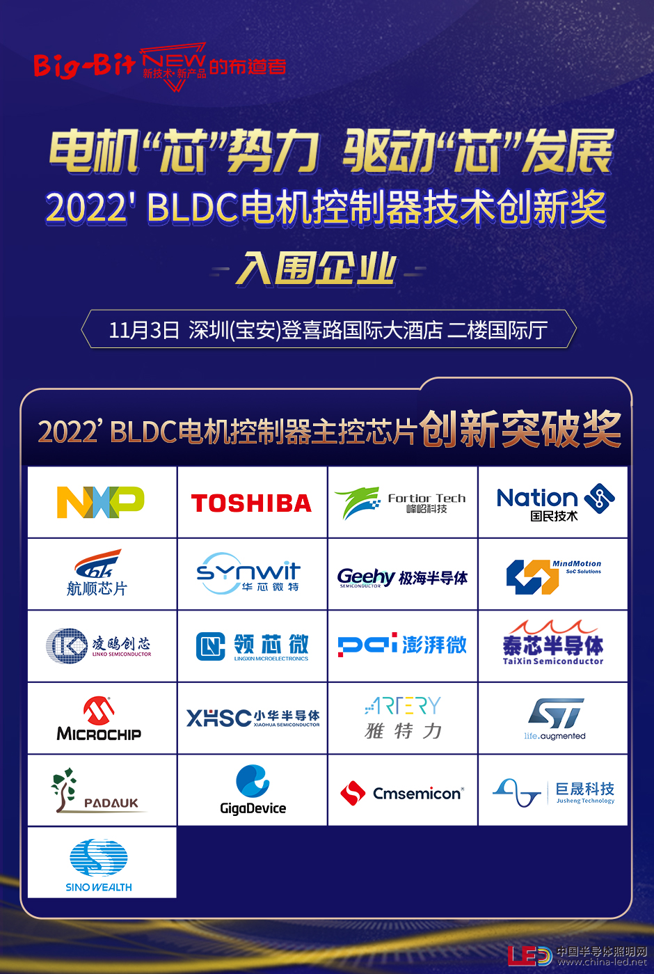 2022’電機(jī)控制器評(píng)選活動(dòng)入圍企業(yè)名單揭曉！