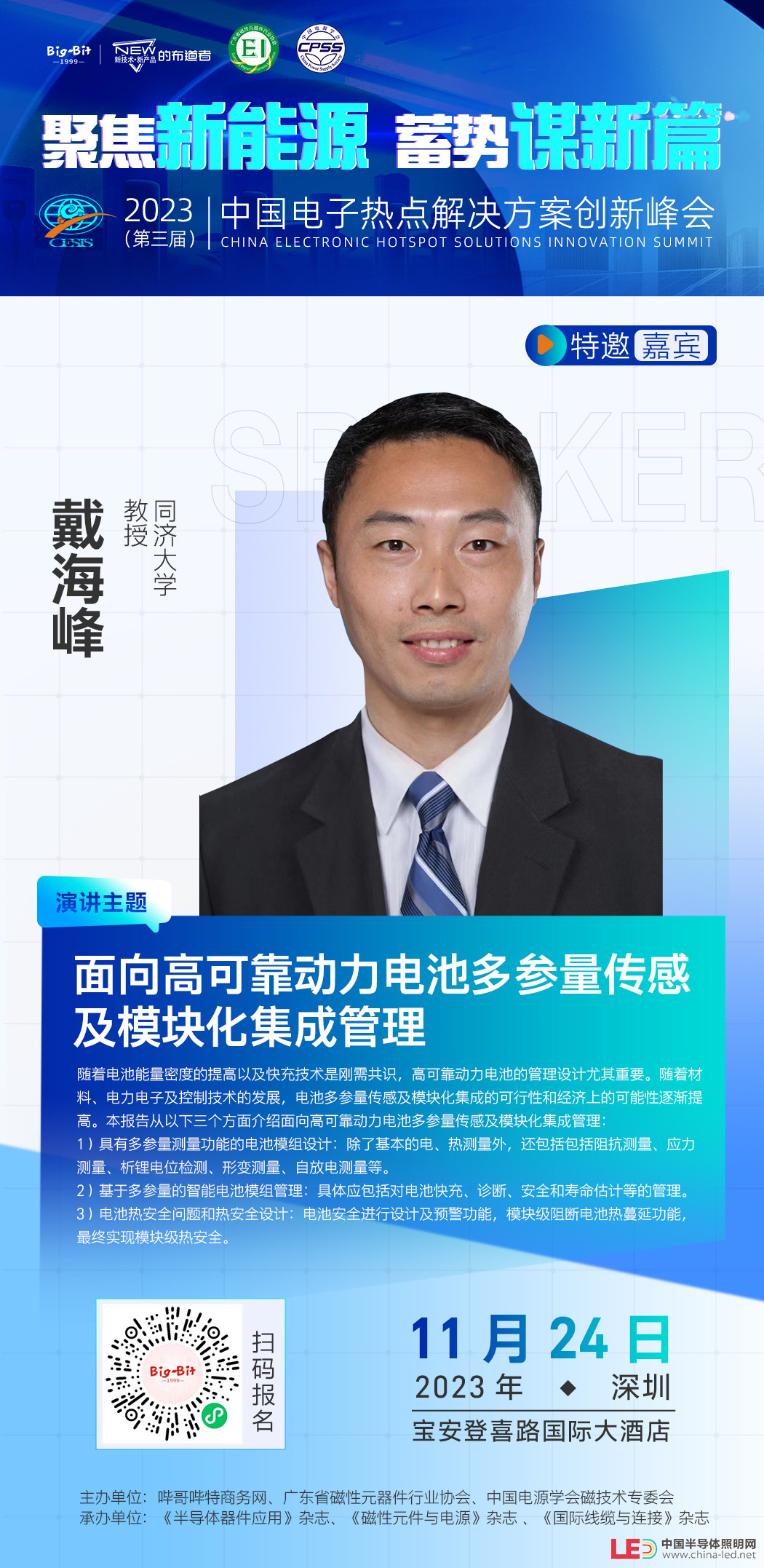 嘉賓戴海峰