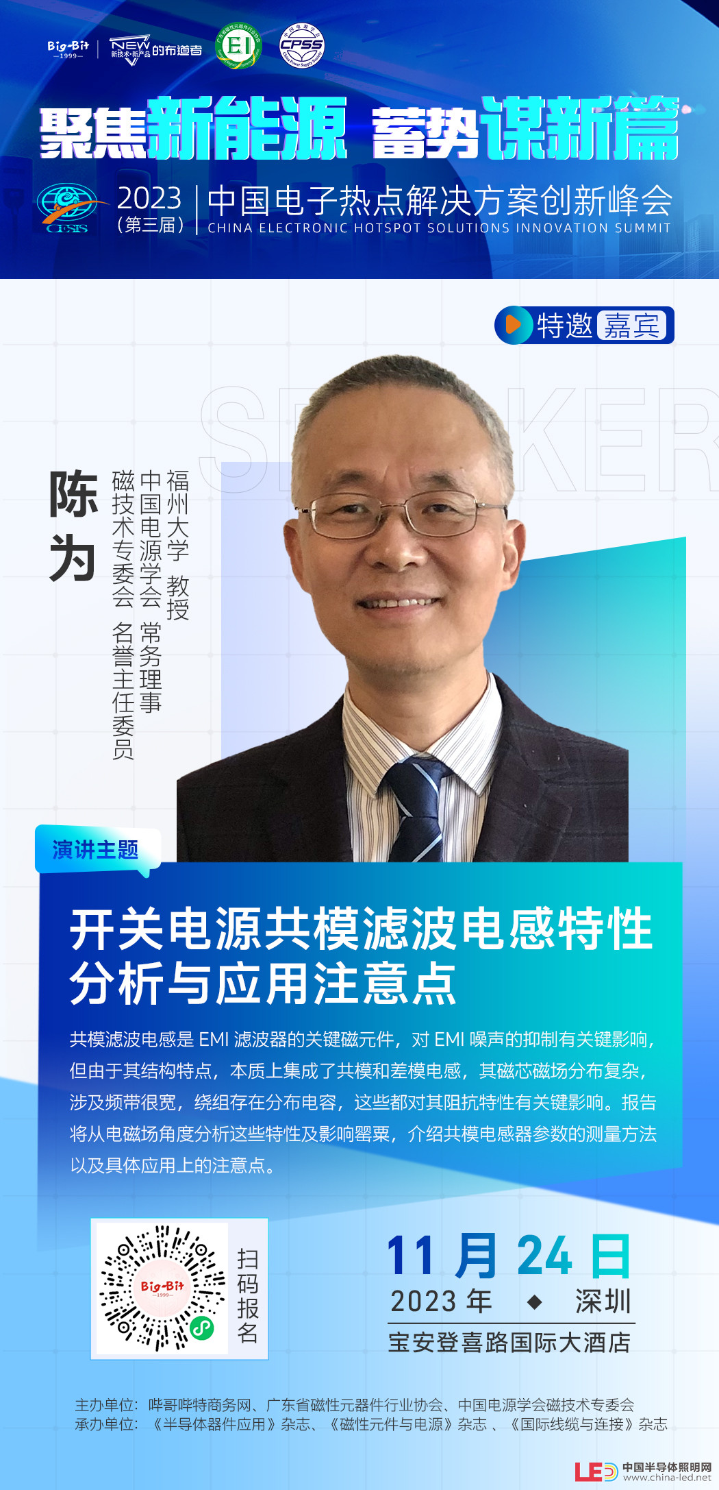 嘉賓陳為