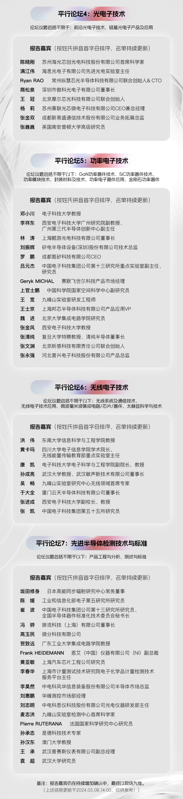 總日程揭曉！2024九峰山論壇暨中國國際化合物產業博覽會4月8日啟幕 