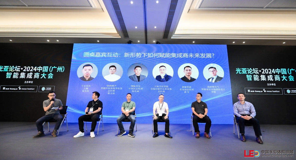 光亞論壇·2024中國（廣州）智能集成商大會成功舉辦！