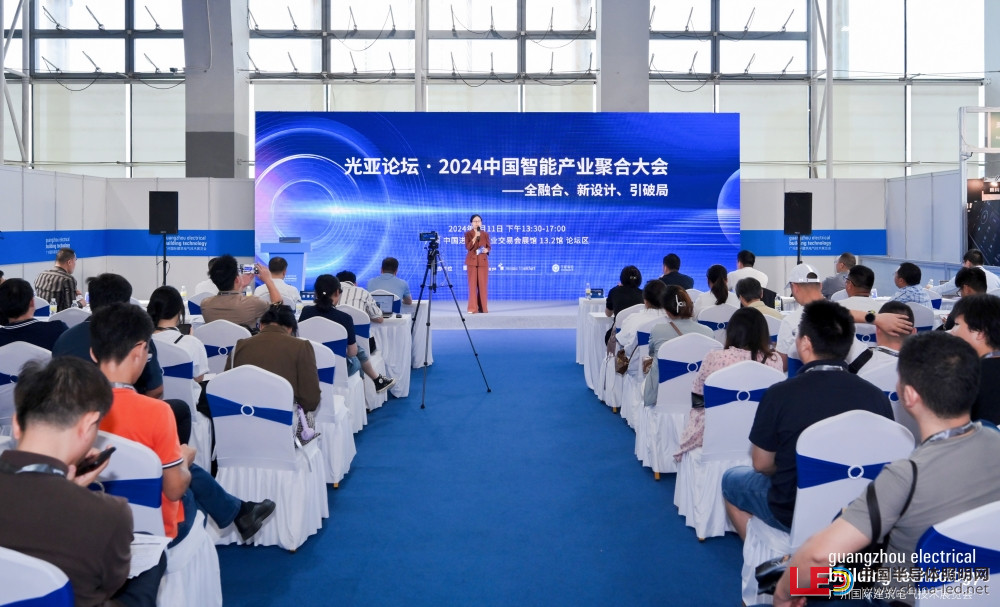 光亞論壇·2024 智能產(chǎn)業(yè)聚合高峰論壇舉辦！