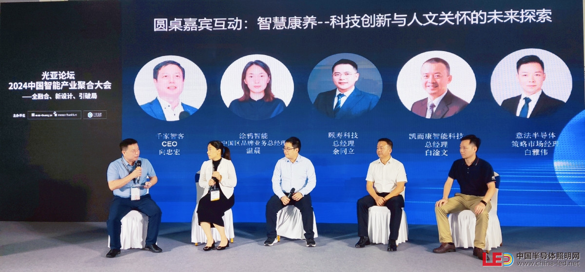 光亞論壇·2024 智能產(chǎn)業(yè)聚合高峰論壇舉辦！
