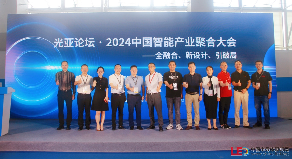 光亞論壇·2024 智能產(chǎn)業(yè)聚合高峰論壇舉辦！