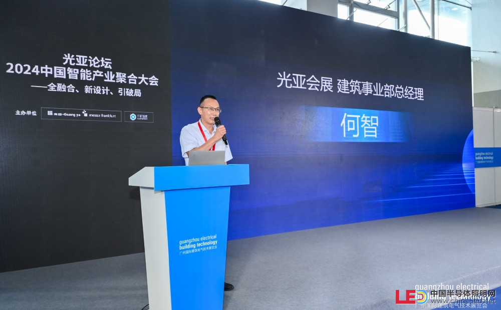 光亞論壇·2024 智能產(chǎn)業(yè)聚合高峰論壇舉辦！