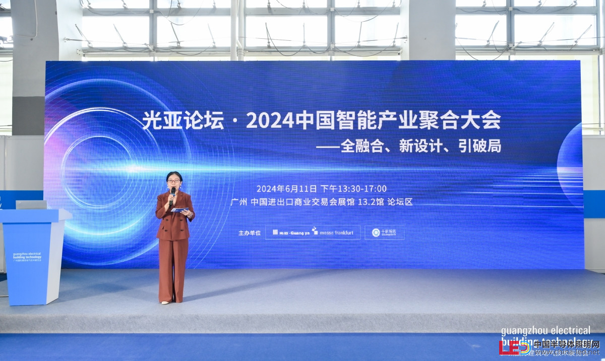 光亞論壇·2024 智能產(chǎn)業(yè)聚合高峰論壇舉辦！