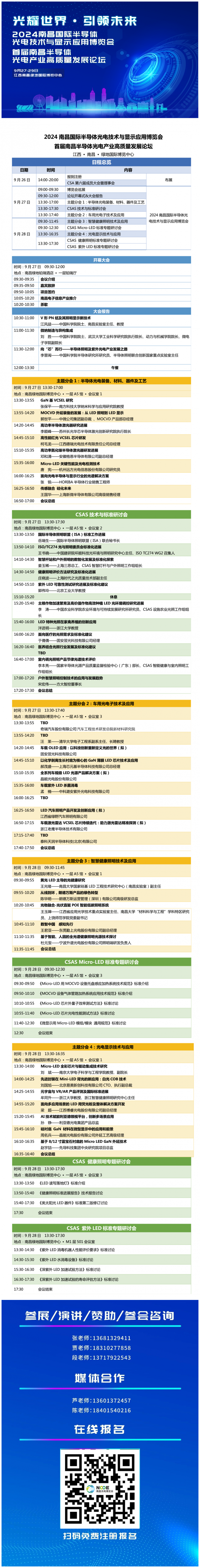 南昌光電產業博覽會日程