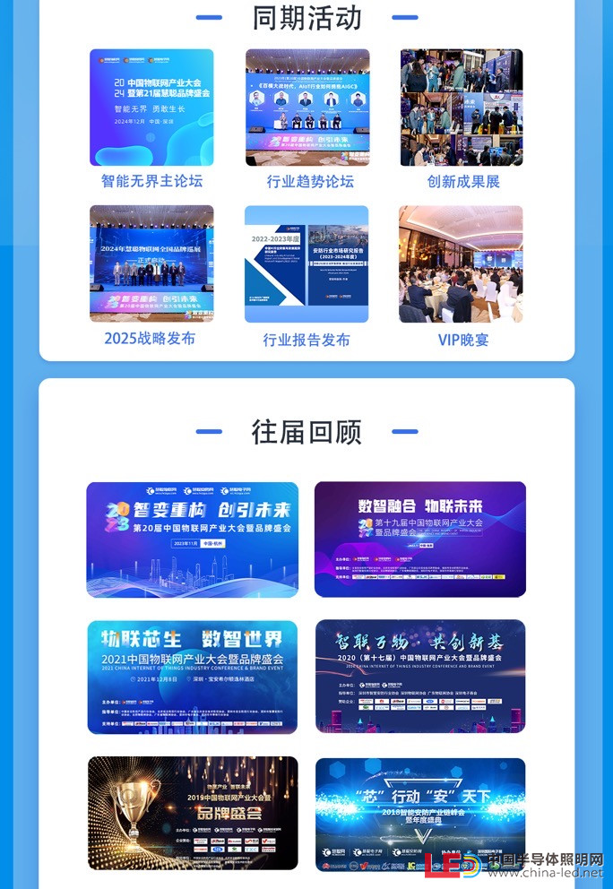 2024年中國物聯(lián)網(wǎng)產(chǎn)業(yè)大會暨第21屆慧聰品牌盛會——即將盛大啟幕！
