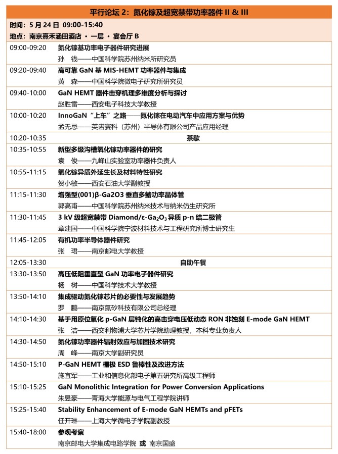 南京CSPSD整體日程