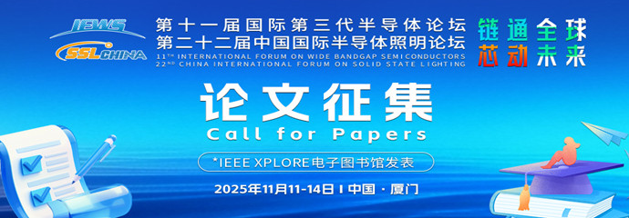 IFWS & SSLCHINA 2025 征文
